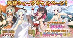 毎日無料ガチャや豪華報酬がもらえるログボを実施！　DMM GAMES「戦国&dagger;恋姫オンライン ～奥宴新史～」にてゴールデンウィーク限定「奥宴ウィークキャンペーン」開催