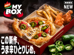 ひとり用の辛～い「ピザセット」登場！ ピザハットに「HOT MY BOX」5種