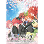【5月の劇場アニメ】『五等分の花嫁』が映画館で完結！ 湯浅政明監督最新作『犬王』