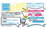 店舗開店20周年&新宿西口たん誕生6周年！　ビックカメラ新宿西口店「新宿西口たん爆誕祭2022」を開催