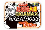 ペヤング超超超大盛「GREATBOSS（グレートボス）」もつ煮入りやきそば