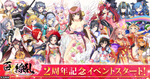 剣姫全員集合！　G123の「百花繚乱パッションワールド」にて2周年記念の豪華絢爛キャンペーンが開催