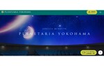 19時以降に来館するのもオススメ！　コニカミノルタ プラネタリアYOKOHAMA、ウェルカムドリンクサービスを提供する「Cheers！Night」を開催