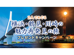 シールを集めて「崎陽軒ルーム」に泊まろう！　崎陽軒「2人でめぐる 横浜・鶴見・川崎の魅力再発見の旅 プレゼントキャンペーン」7月16日まで開催中