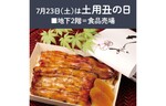 うなぎを買いにそごうへGO！　そごう横浜店、脂がのった定番のかば焼きなどを販売中