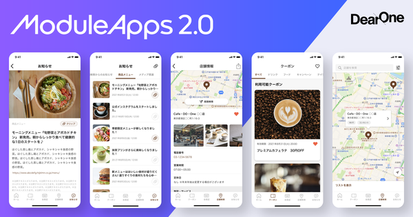 アプリ開発サービス「ModuleApps2.0」、ユーザーの行動に応じた施策を実行する新機能開始