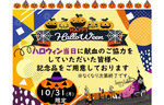 ハロウィン当日に献血をすると記念品がもらえる！　日本赤十字社「ハロウィン献血」10月31日実施