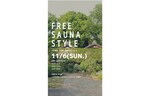 古民家の庭園でテントサウナ⁉　つくば市の古民家レンタルスペース 邑MURAで「FREE SAUNA STYLE -日本庭園、古民家で最高のととのいを-」を開催【常磐自動車道 桜土浦ICから約9.5km】