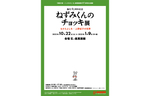 世代を超えて愛される絵本の原画・ラフスケッチが並ぶ展覧会！　「ねずみくんのチョッキ展」2023年1月9日まで開催【三陸沿岸道路 石巻河南ICから4.5km】
