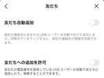 子どもが使うLINEを安全にする設定方法を紹介！　そのままだとプライバシーが漏れるかも!?