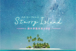 南国の夜空とアロマで癒されるプラネタリウム体験！ 福岡市科学館「Starry Island 南十字星を見上げて」上映中。ナレーションは声優・斉藤壮馬さん
