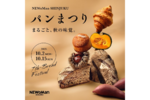 コラボ商品や既存ベーカリーの限定商品も販売！ ニュウマン新宿、「NEWoMan 新宿 パンまつり2023」開催