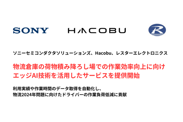 ソニー含む3社、作業効率を向上するエッジAI技術活用サービス