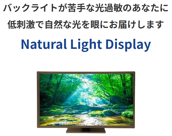 【3/1展示】バックライトによる眩しさや眼精疲労に悩む人のためのパソコン用ディスプレイ「Natural Light Display」、Essence research株式会社――JID 2024 出展企業紹介