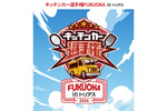 選りすぐりのキッチンカーが大集合 「キッチンカー選手権FUKUOKA ＆パンフェスタ in トリアス」開催