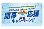 必勝祈願！ MARK IS みなとみらいとランドマークプラザにて「横浜DeNAベイスターズ開幕応援キャンペーン」開催中