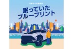 日産本社にて東京大学の「AnotherVision」が制作協力した超難問謎解きゲーム開催中