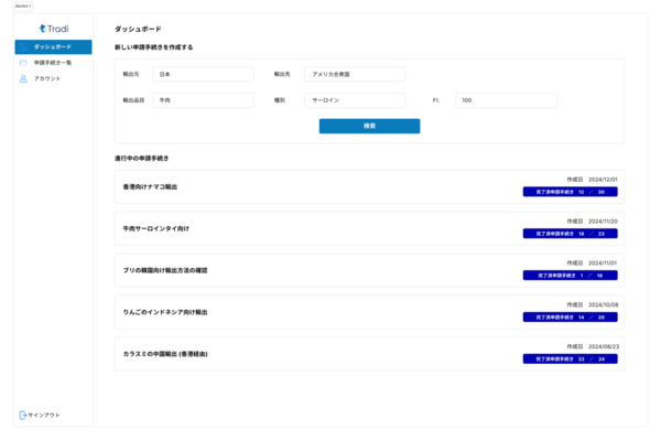 【2/28展示】貿易規制のリサーチや手続き業務を効率化するDXツール
