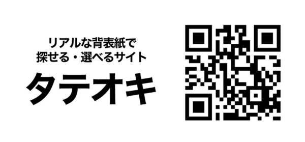 【2/28展示】「背表紙表示」「横スクロール」の独自UIで書店にいるような感覚で本が選べる体験を提供
