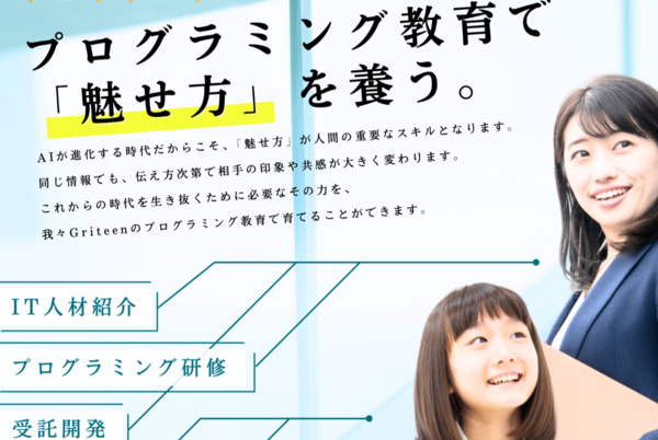 【2/28展示】理系女性が活躍する未来を創る。親子で学べるプログラミングスクールを提供