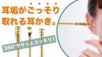 3種の特殊ヘッドで耳垢ごっそり「らくらく耳かき」