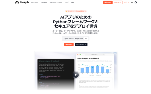 【2/28展示】チャットボットや業務自動化など多様な用途で利用可能、AIアプリ開発のためのフレームワーク