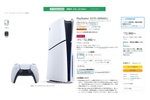 【モンハンワイルズやりましょ】「PlayStation 5」7000円引き　Amazonスマイルセール
