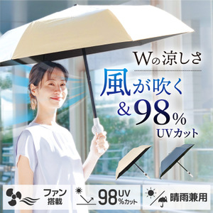 Wの涼しさ！ 一本二役の片手がフリーになるファン付き折りたたみ日傘